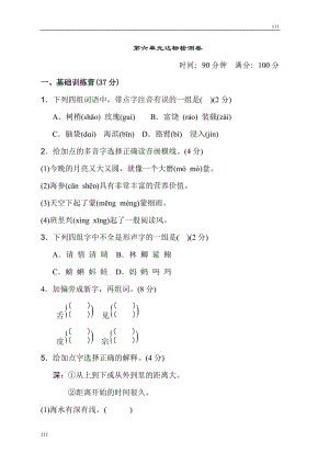 部編語文三年級上冊《典中點》第六單元 達標測試卷