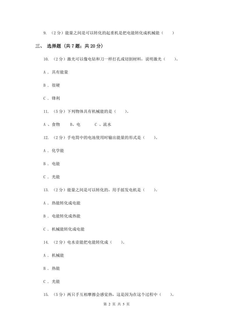 2019年教科版小学科学六年级上学期 3.6电能和能量 同步练习.doc_第2页