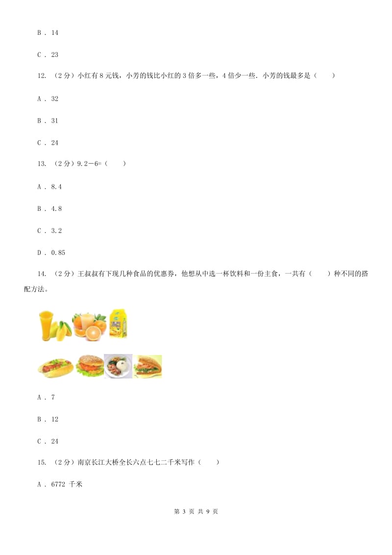 人教版数学三年级下册第十五周冲刺卷总复习-年、月、日小数的初步认识数学广角-搭配(二)（适用于云南地区）.doc_第3页