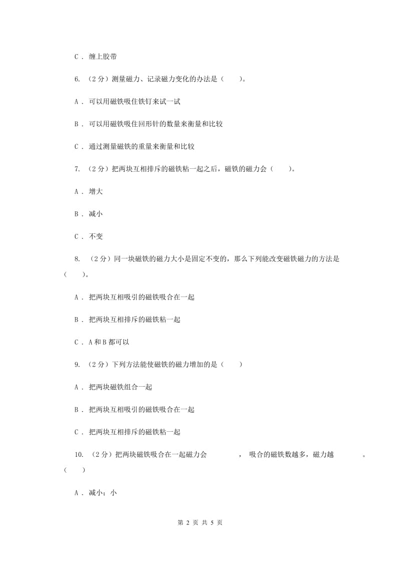 2019年教科版科学三年级下册第四单元第五课磁力大小会变化吗同步练习.doc_第2页