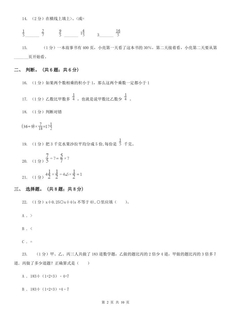 青岛版小学数学小升初专题二数的运算.doc_第2页