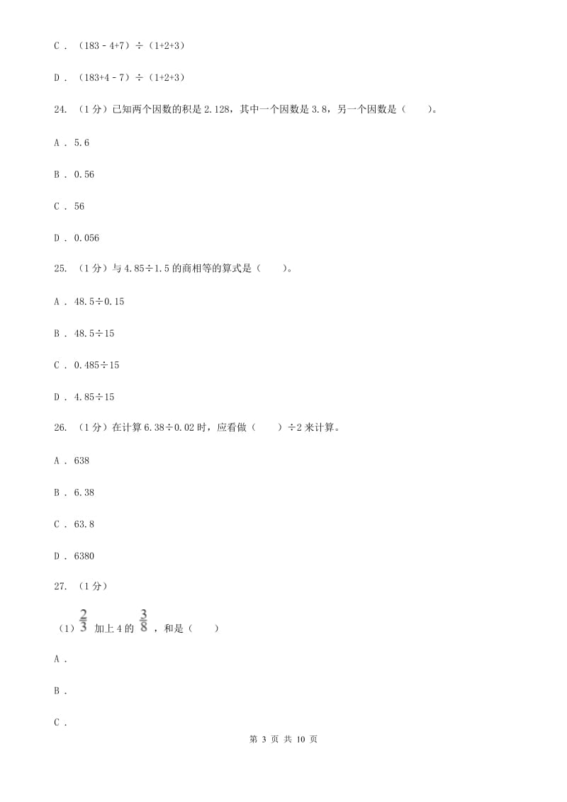 青岛版小学数学小升初专题二数的运算.doc_第3页