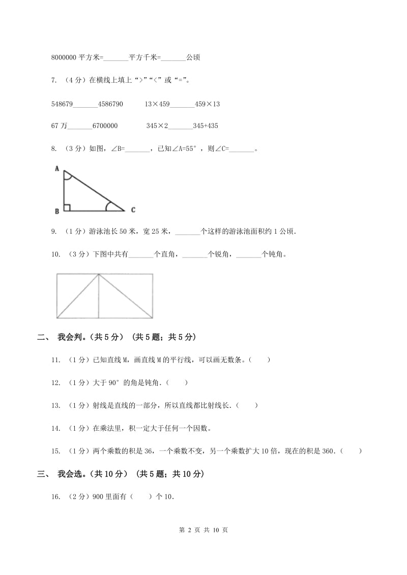 人教统编版2019-2020学年四年级上学期数学期中考试试卷.doc_第2页