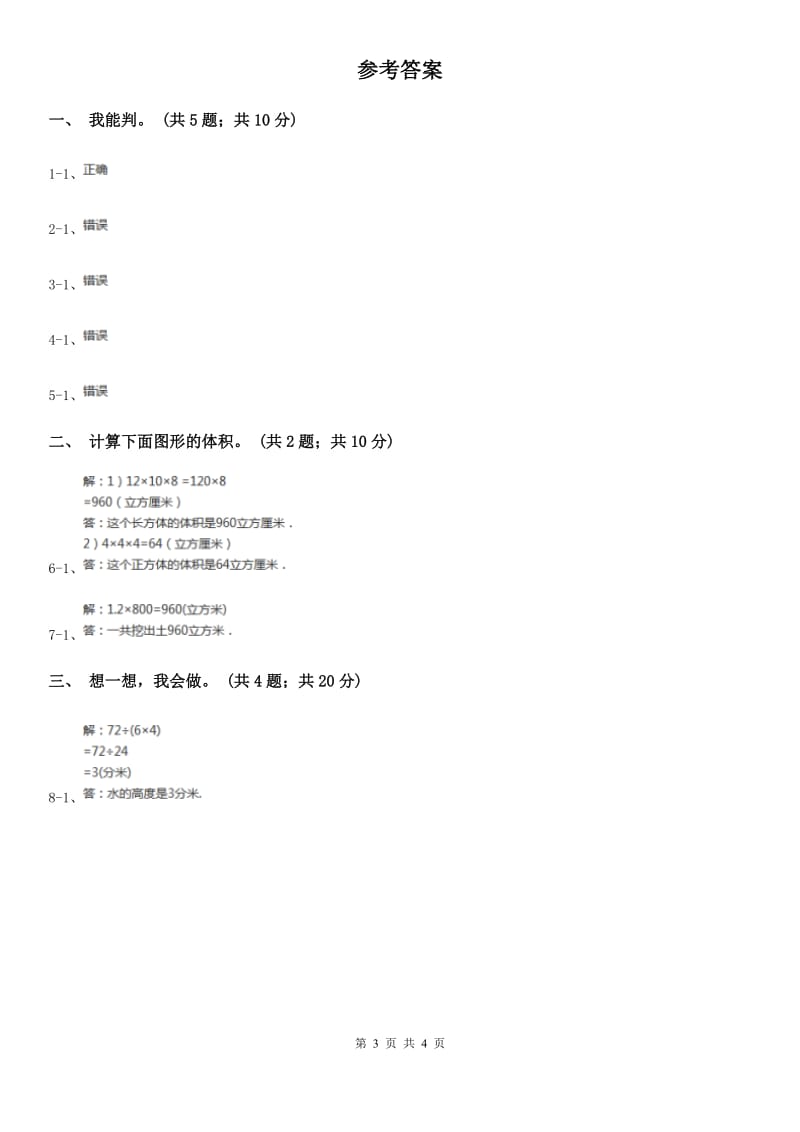 北师大版数学五年级下册第四单元第三节长方体的体积.doc_第3页