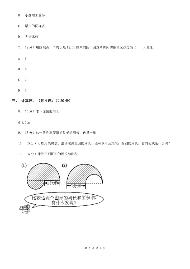 苏教版小学数学五年级下册6.3圆的周长同步练习.doc_第2页