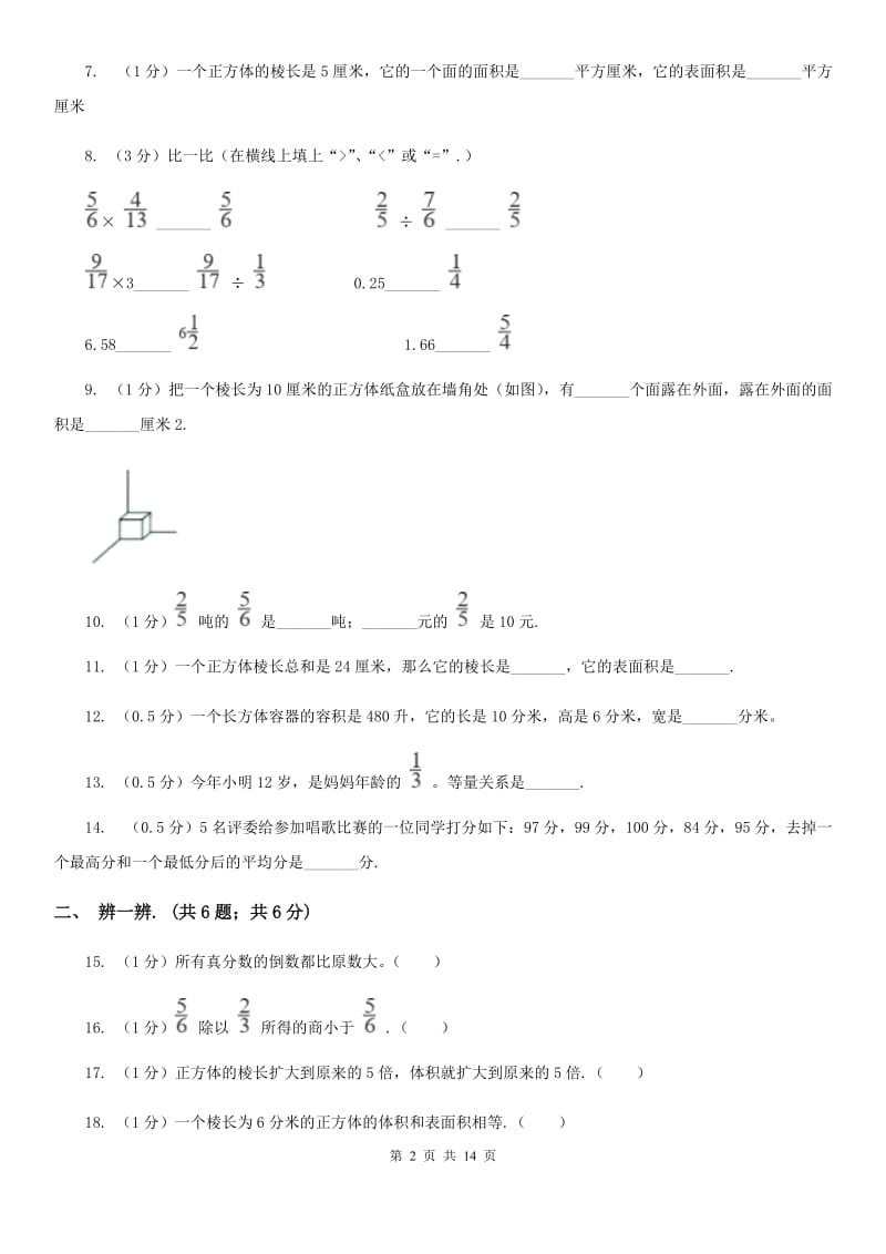 2019-2020学年五年级下学期数学期末试题.doc_第2页