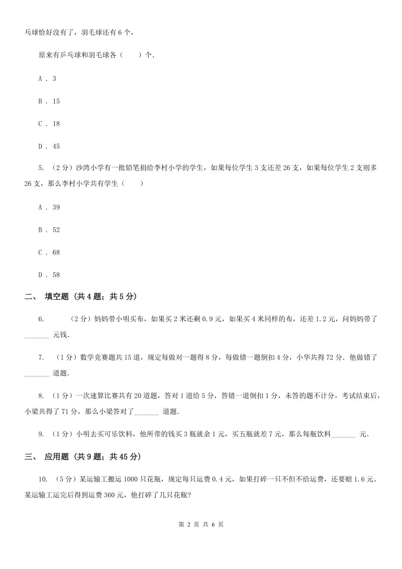 新人教版小升初典型问题分类：盈亏问题.doc_第2页