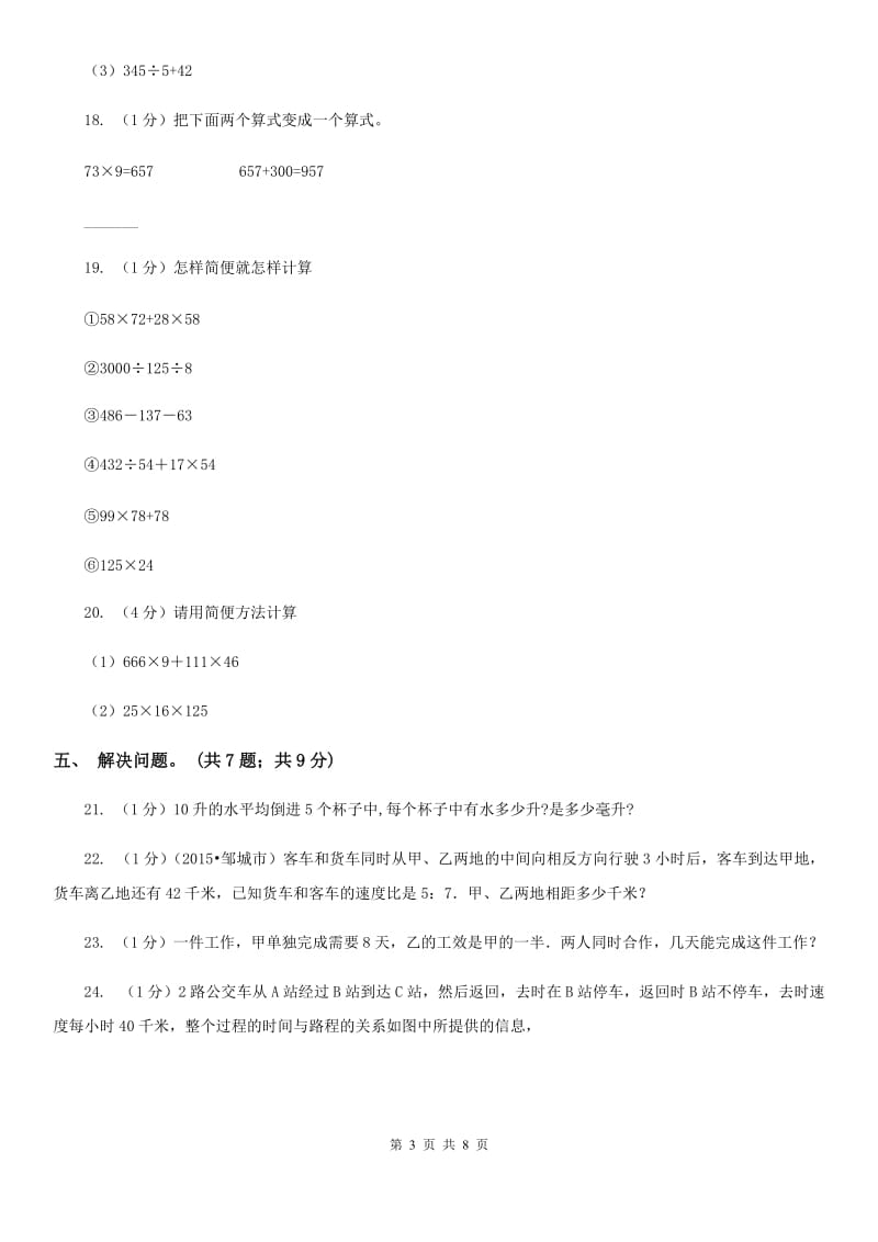 西师大版小学数学四年级下册第一单元测试卷.doc_第3页