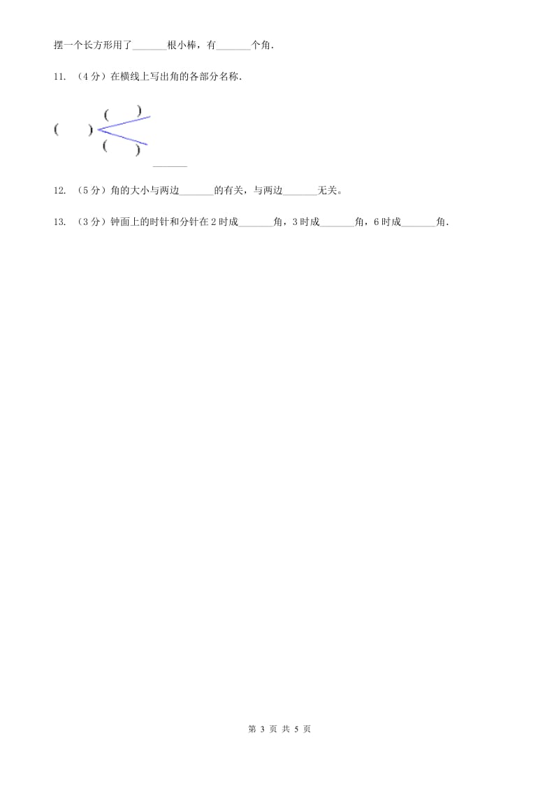 浙教版数学四年级上册第二单元第十课时角的认识同步测试.doc_第3页