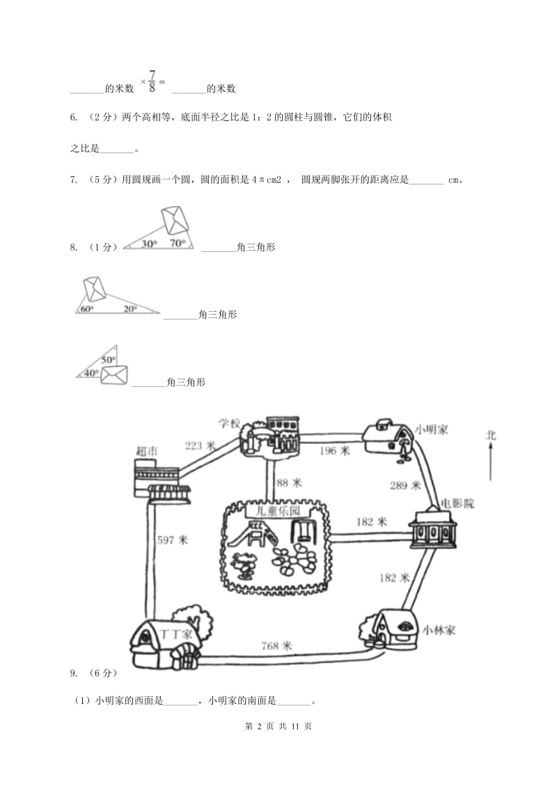 新人教版实验小学2019-2020学年六年级上学期数学期中考试试题.doc_第2页