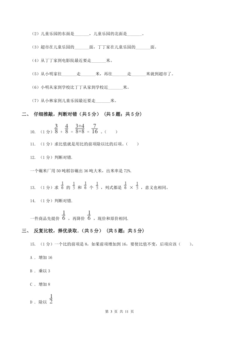 新人教版实验小学2019-2020学年六年级上学期数学期中考试试题.doc_第3页