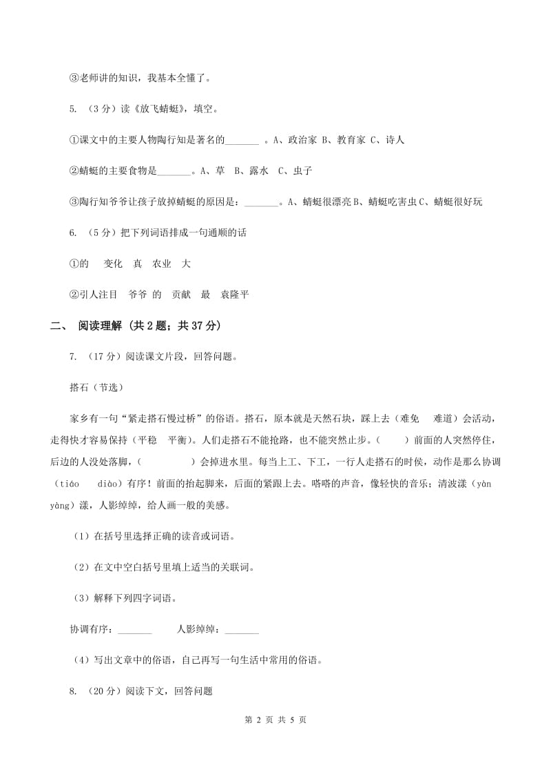 2019-2020学年六年级上学期语文期中模拟考试试卷(5).doc_第2页