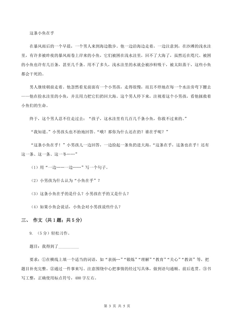 2019-2020学年六年级上学期语文期中模拟考试试卷(5).doc_第3页