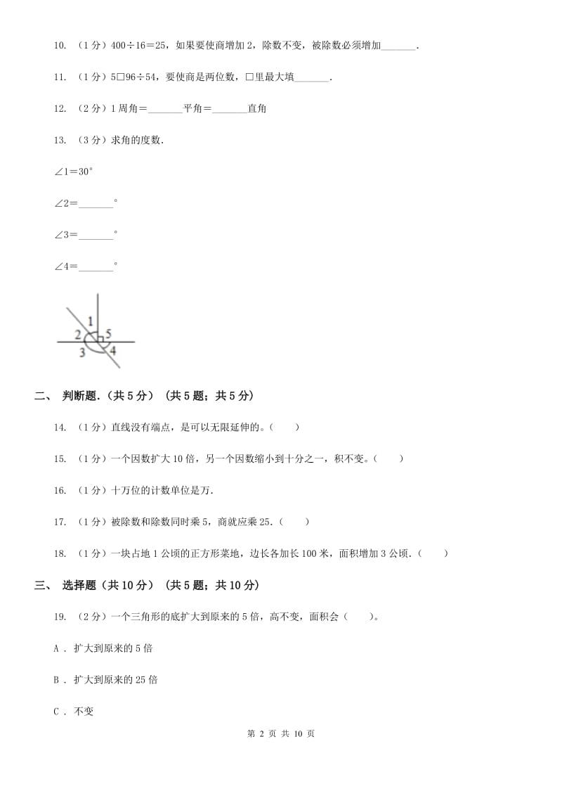 2018-2019学年四年级上学期数学月考试卷（11月份）.doc_第2页