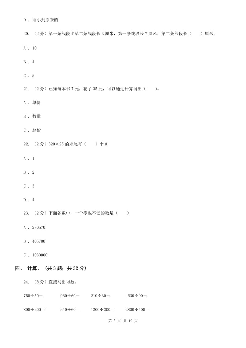 2018-2019学年四年级上学期数学月考试卷（11月份）.doc_第3页