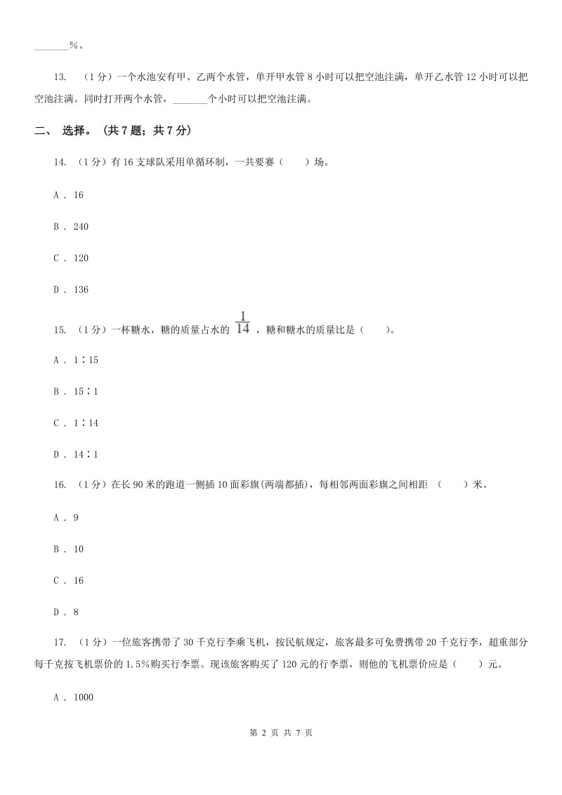 部编版小学数学小升初专题八解决问题.doc_第2页