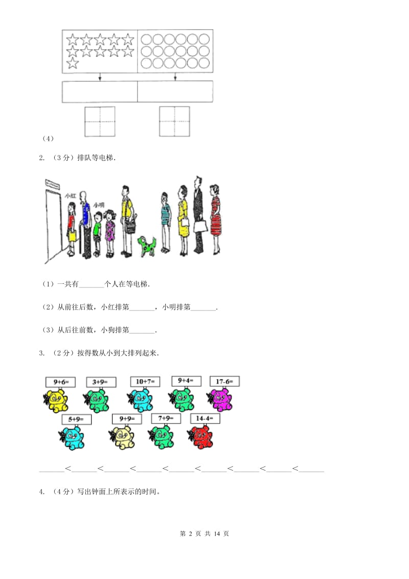 2019-2020学年人教版一年级上册数学冲刺专题：高频高分题（B卷）.doc_第2页