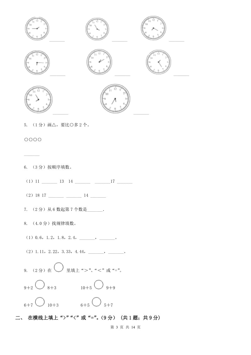 2019-2020学年人教版一年级上册数学冲刺专题：高频高分题（B卷）.doc_第3页