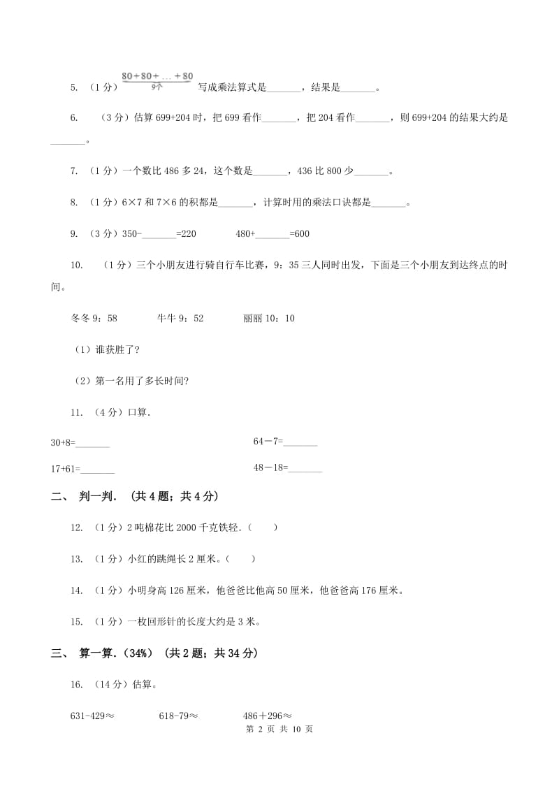 青岛版实验小学2019-2020学年三年级上学期数学期中卷.doc_第2页