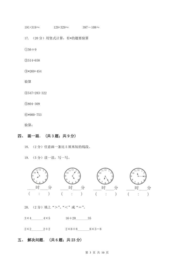 青岛版实验小学2019-2020学年三年级上学期数学期中卷.doc_第3页