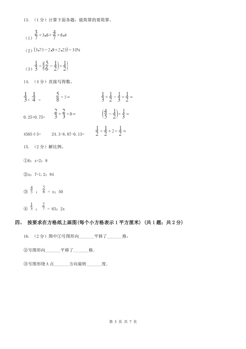 西师大版小学数学小升初自测卷(四).doc_第3页