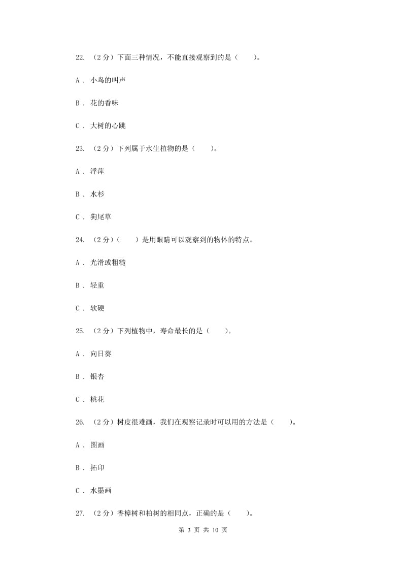 冀教版三年级科学上册第一单元 植物 单元全练全测 .doc_第3页