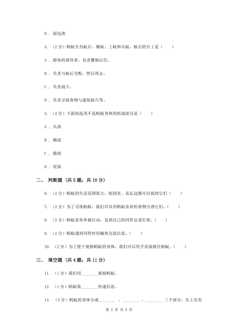 教科版科学三上第二单元第五课蚂蚁同步训练.doc_第2页