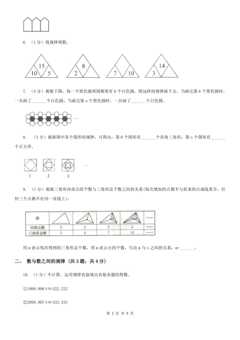 人教版六年级上册数学期末专项复习冲刺卷（八）：数与形（B卷）.doc_第2页