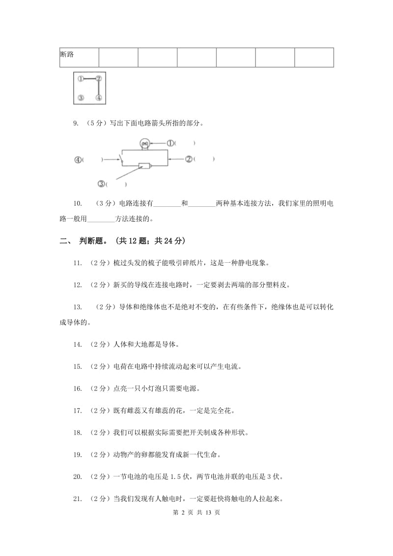 教科版小学科学四年级下册 期中过关检测 .doc_第2页