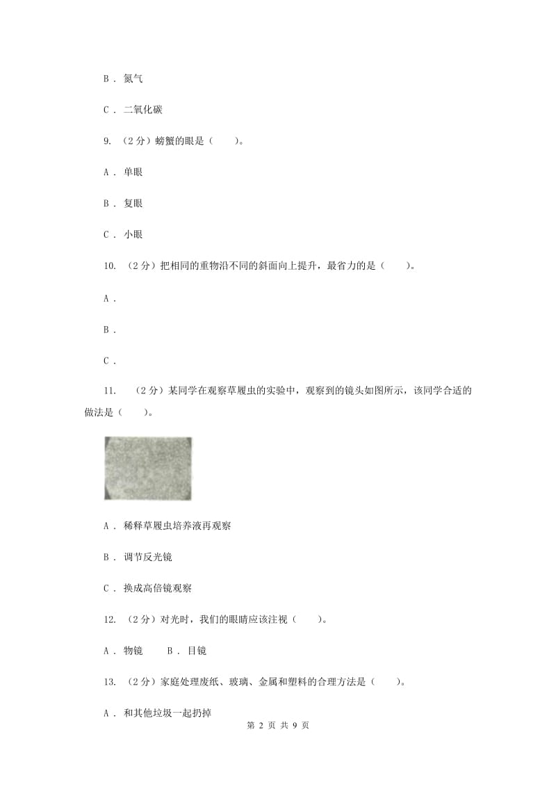 教科版六年级下学期 科学期末测试(十)（II ）卷.doc_第2页