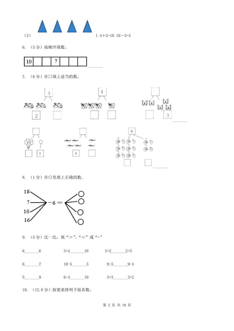 2019-2020学年一年级上册数学期中试题.doc_第2页