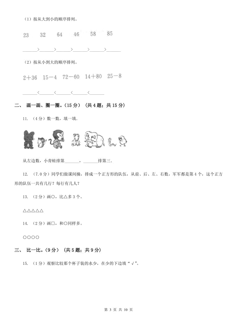 2019-2020学年一年级上册数学期中试题.doc_第3页