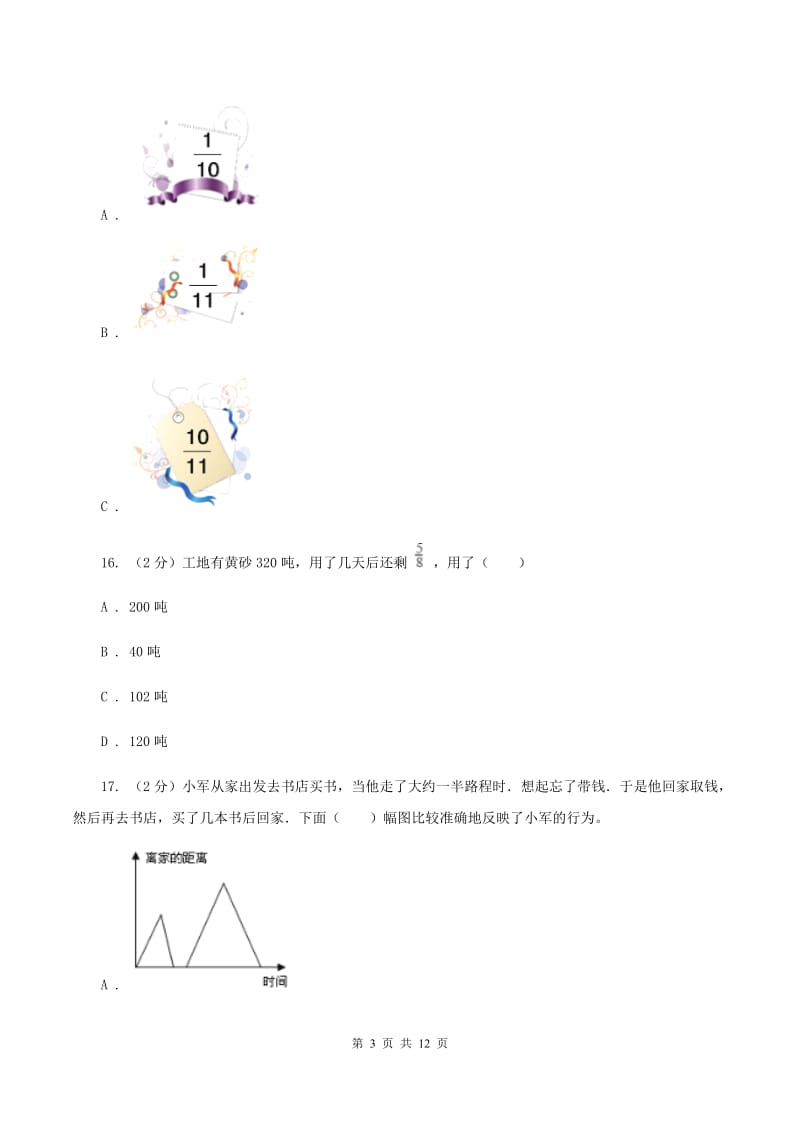 部编版2019-2020学年六年级上学期数学第三次月考试卷.doc_第3页