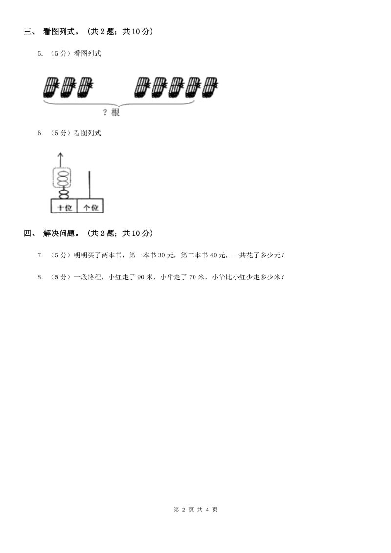 2018-2019学年小学数学北师大版一年级下册5.1小兔请客同步练习.doc_第2页