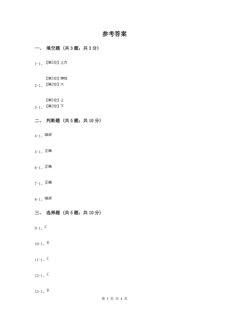 2020年粤教版小学科学四年级下册 4.32 冷气机安装在哪里 同步练习.doc_第3页