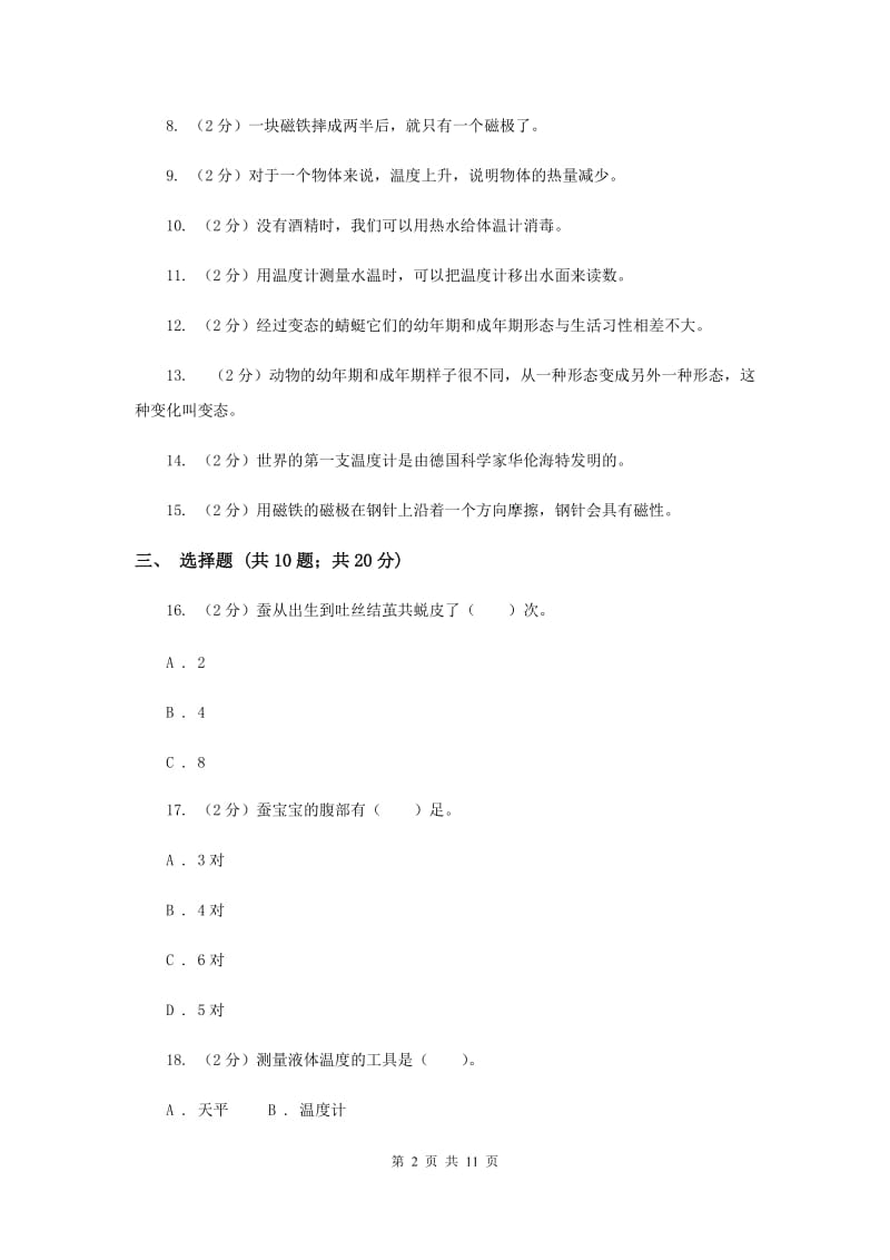 教科版三年级下学期科学 期末测试(八) .doc_第2页