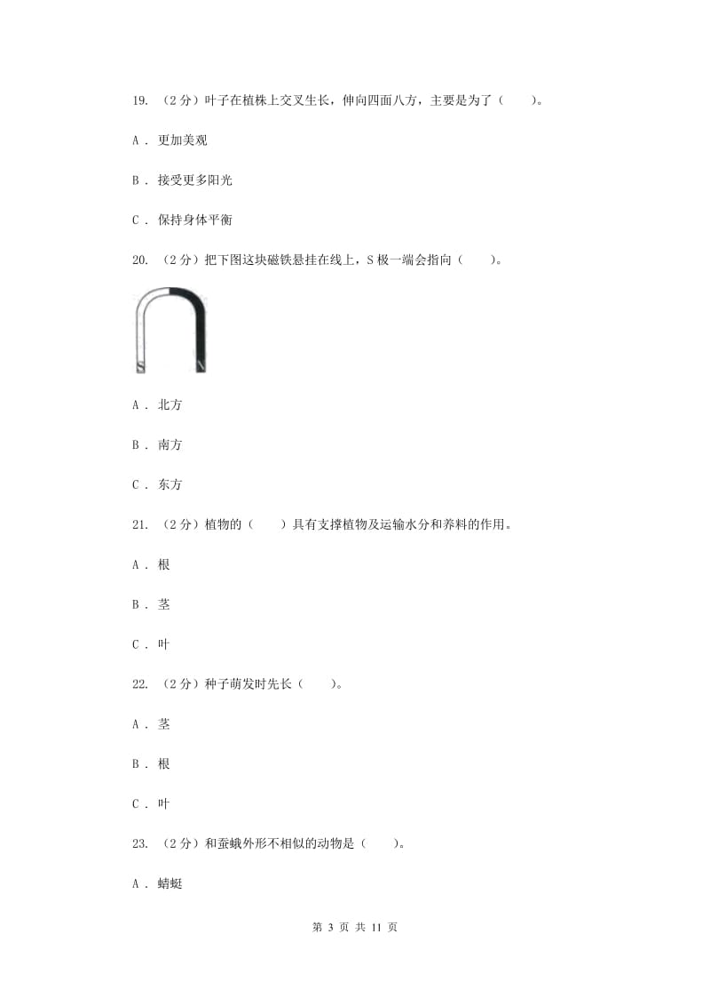 教科版三年级下学期科学 期末测试(八) .doc_第3页