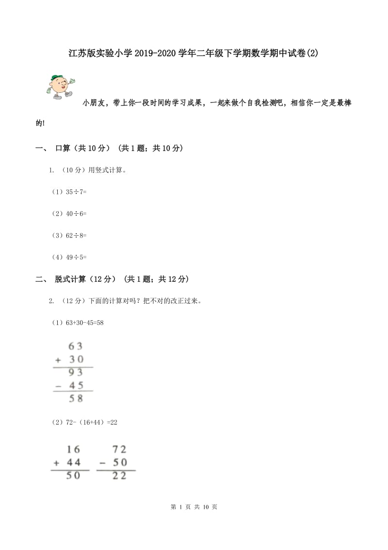 江苏版实验小学2019-2020学年二年级下学期数学期中试题.doc_第1页