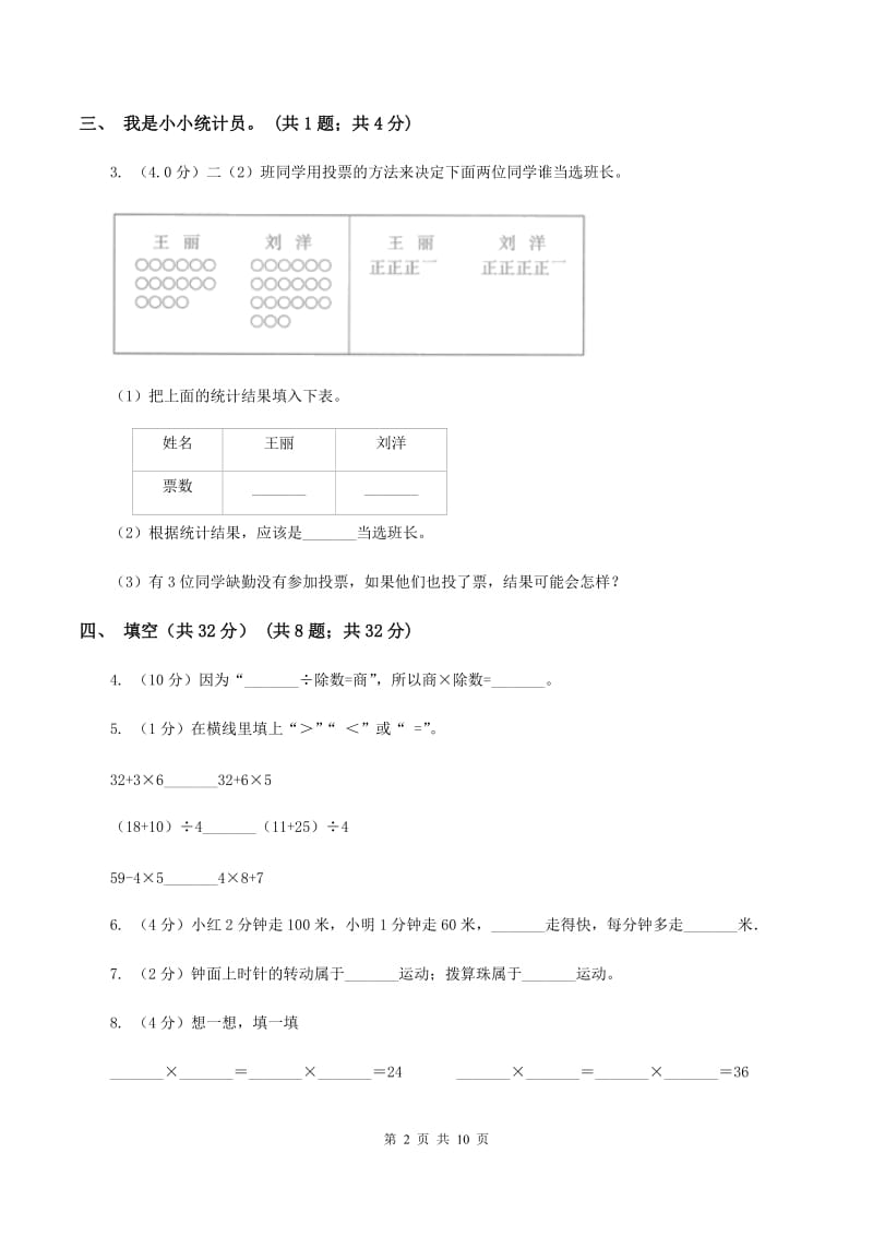 江苏版实验小学2019-2020学年二年级下学期数学期中试题.doc_第2页