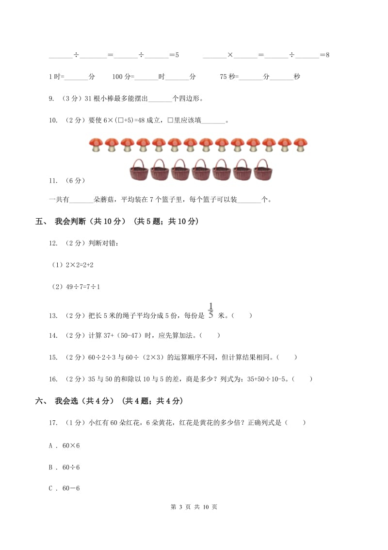 江苏版实验小学2019-2020学年二年级下学期数学期中试题.doc_第3页