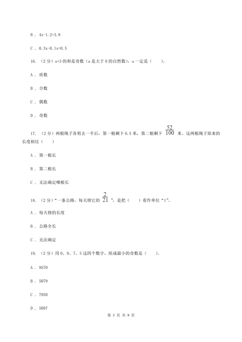 沪教版2019-2020学年五年级下学期数学期中考试试卷.doc_第3页