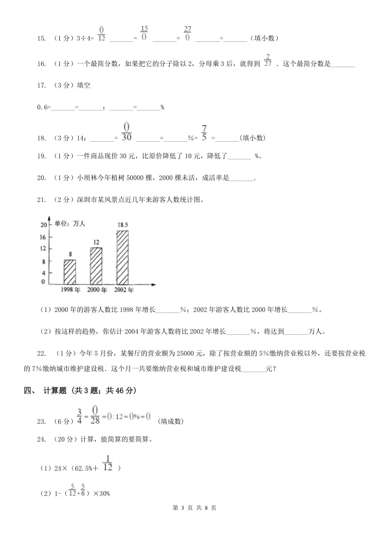 西师大版备战2020年小升初数学专题一：数与代数-分数与百分数.doc_第3页