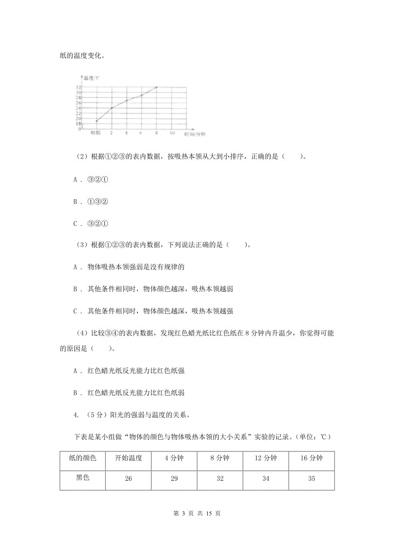 2020年教科版小学科学五年级上册 期末专项复习卷（五）实验专题.doc_第3页