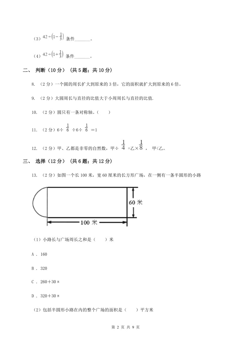 北京版实验小学2019-2020学年六年级上学期数学月考试卷（10月）.doc_第2页