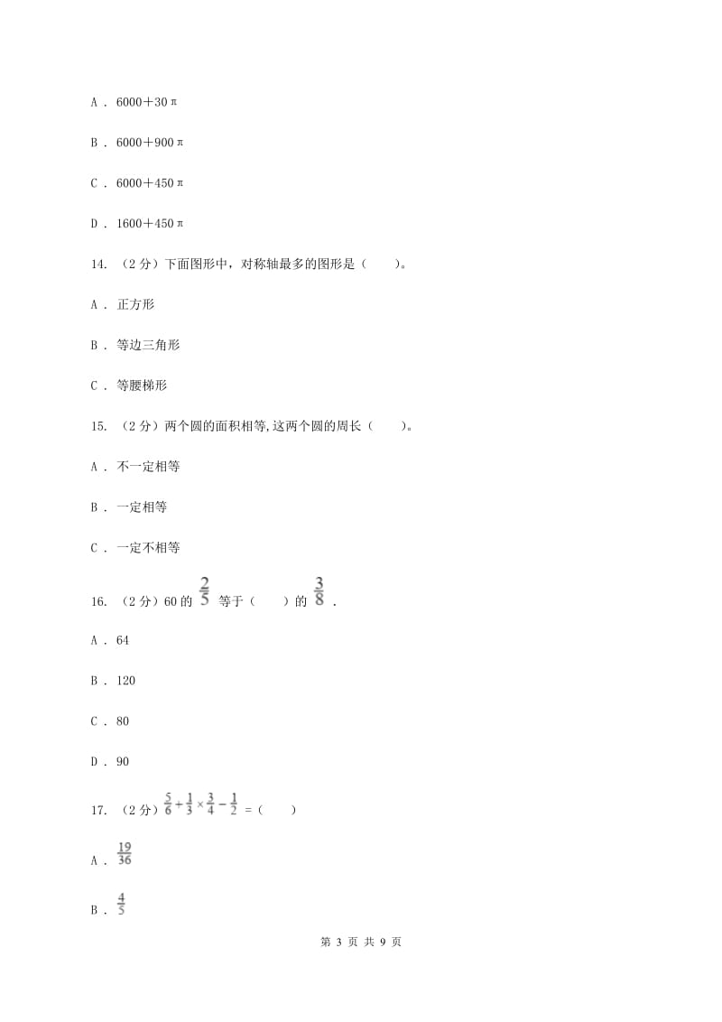 北京版实验小学2019-2020学年六年级上学期数学月考试卷（10月）.doc_第3页