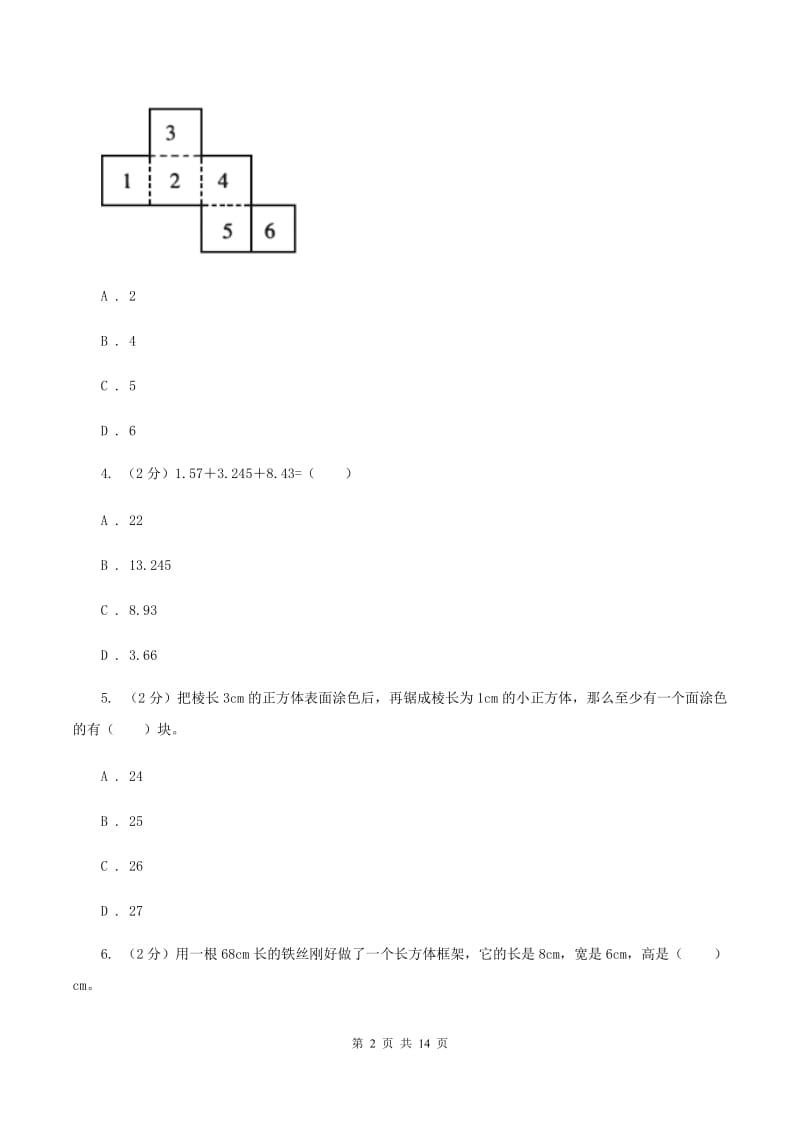 北师大版实验小学2019-2020学年五年级下学期数学第一次月考考试试卷.doc_第2页