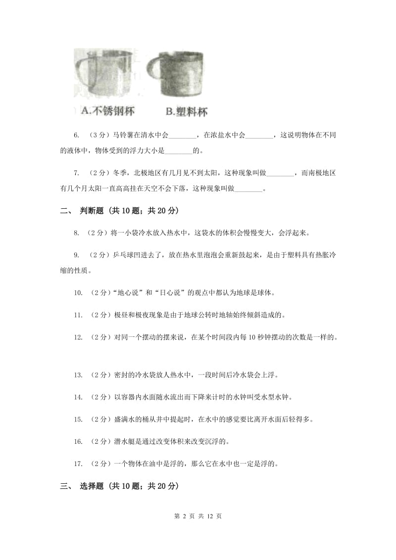 2019年教科版小学科学五年级下学期期末考试试卷（六）.doc_第2页