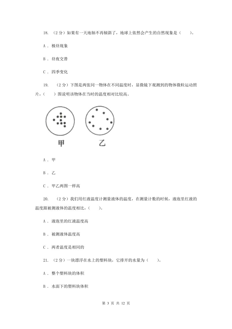 2019年教科版小学科学五年级下学期期末考试试卷（六）.doc_第3页