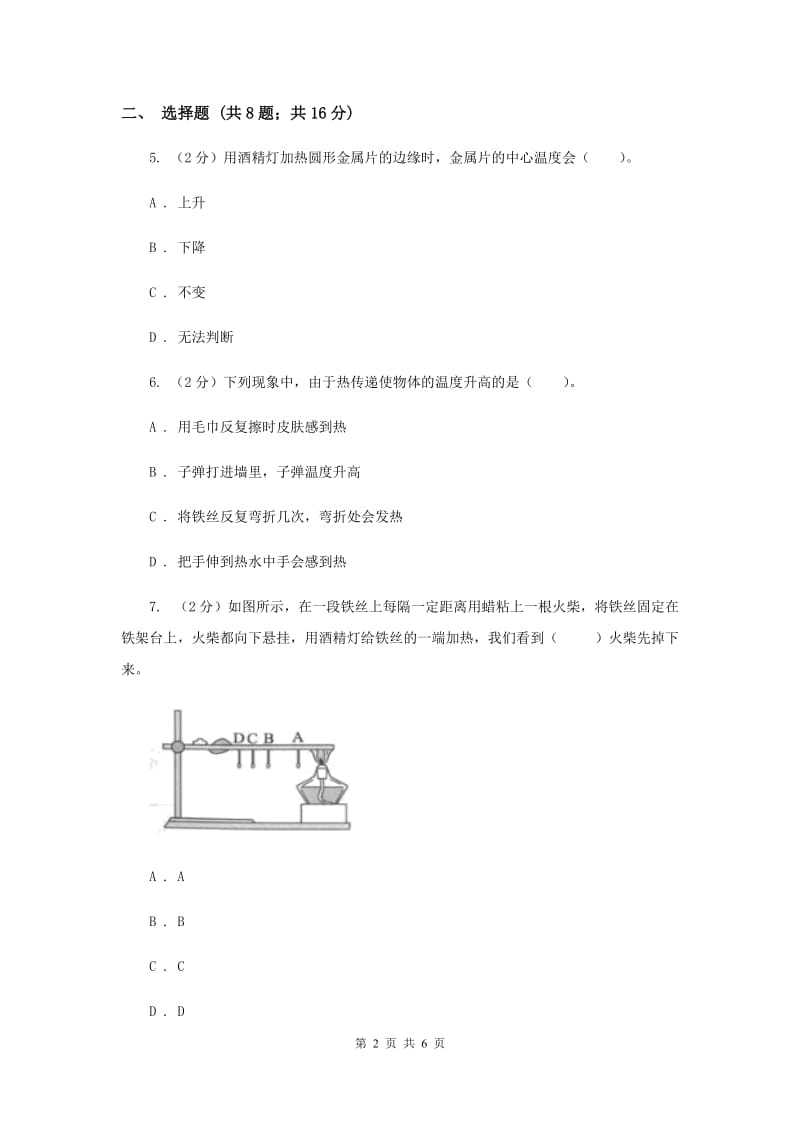 教科版科学五年级下册第二单元第六课热是怎样传递的同步训练（II ）卷.doc_第2页