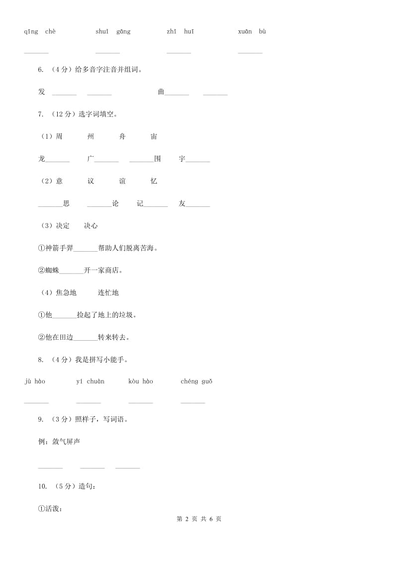 人教版（新课程标准）小学语文一年级下册第一单元测试卷.doc_第2页